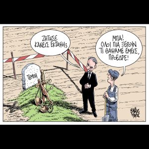 Σκίτσο της Εφ.Συν. [Β.Παπαβασιλείου 07.10.2025]